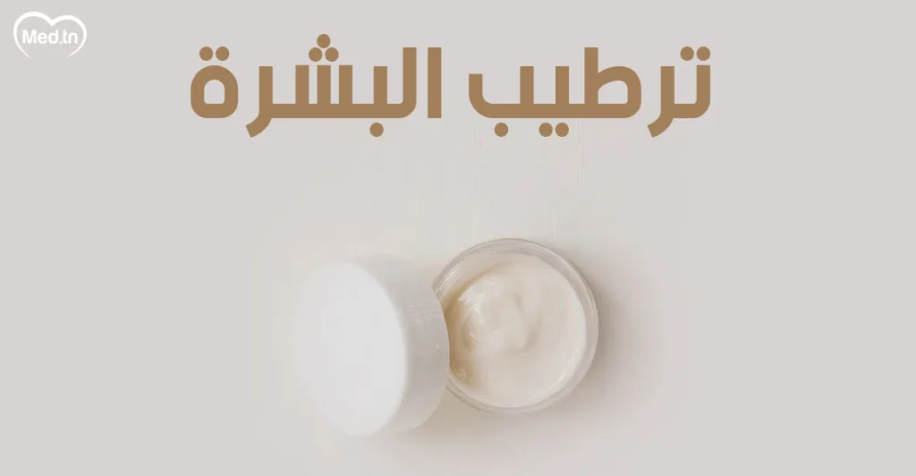 6 أشياء تحتاجها بشرتك كل يوم 